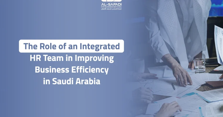 The Role of an Integrated HR Team in Improving Business Efficiency in Saudi Arabia
